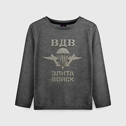 Лонгслив детский ВДВ - элита войск, цвет: 3D-принт