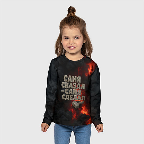 Детский лонгслив Саня сказал - Саня сделал / 3D-принт – фото 5