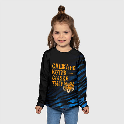 Детский лонгслив Сашка не котик Сашка тигр / 3D-принт – фото 5
