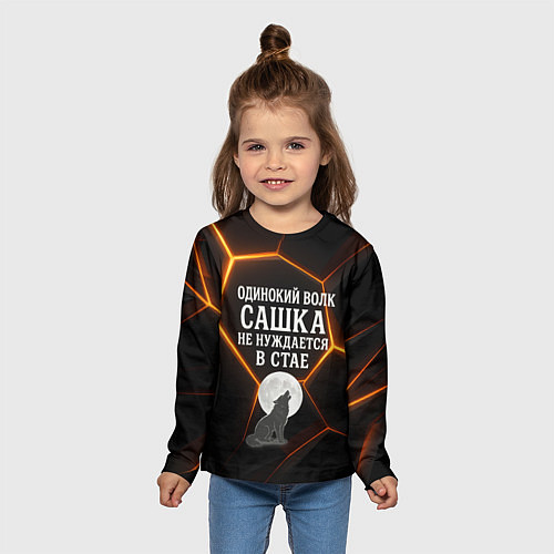 Детский лонгслив Одинокий волк Сашка не нуждается в стае / 3D-принт – фото 5