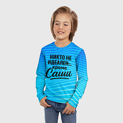 Лонгслив детский Никто не идеален кроме Саши, цвет: 3D-принт — фото 2