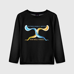 Лонгслив детский Лучше вода у друга желто-голубой арт, цвет: 3D-принт