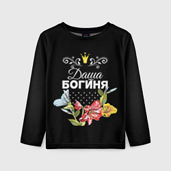 Лонгслив детский Богиня Даша, цвет: 3D-принт
