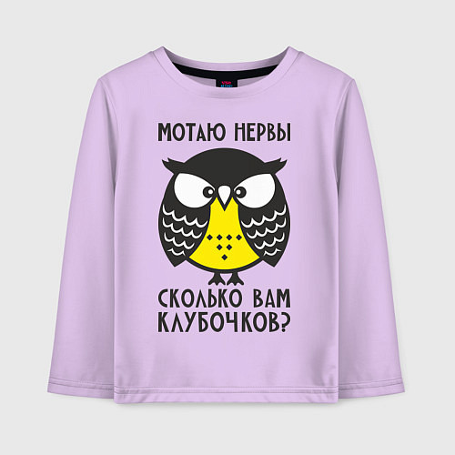 Детский лонгслив Сова: мотаю нервы! / Лаванда – фото 1