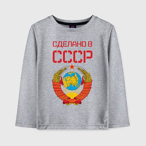 Детский лонгслив Сделано в СССР / Меланж – фото 1