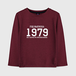 Детский лонгслив Год выпуска 1979