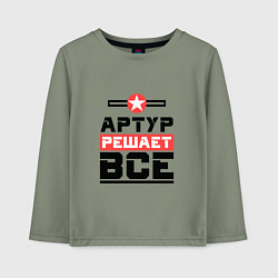 Детский лонгслив Артур решает все