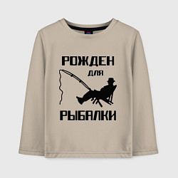 Детский лонгслив Рожден для рыбалки