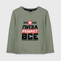 Детский лонгслив Лиза решает все