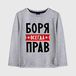 Лонгслив хлопковый детский Боря всегда прав, цвет: меланж