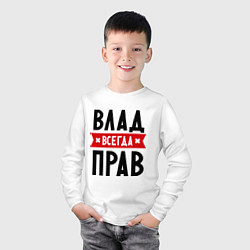 Лонгслив хлопковый детский Влад всегда прав, цвет: белый — фото 2