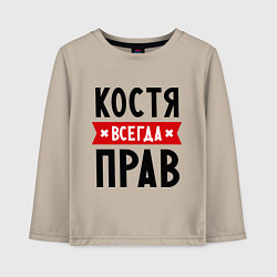 Детский лонгслив Костя всегда прав