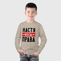 Лонгслив хлопковый детский Настя всегда права, цвет: миндальный — фото 2