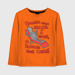 Детский лонгслив Bender сравни свою жизнь с моей...