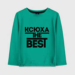 Детский лонгслив Ксюха the best