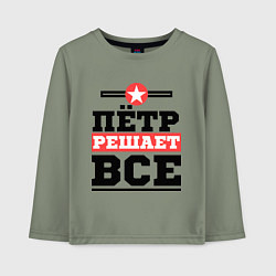 Детский лонгслив Пётр решает все