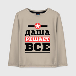 Лонгслив хлопковый детский Даша решает все, цвет: миндальный