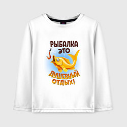 Детский лонгслив Рыбалка это душевный отдых