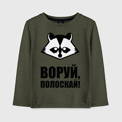 Лонгслив хлопковый детский Воруй, полоскай!, цвет: меланж-хаки