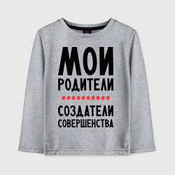 Детский лонгслив Создатели совершенства
