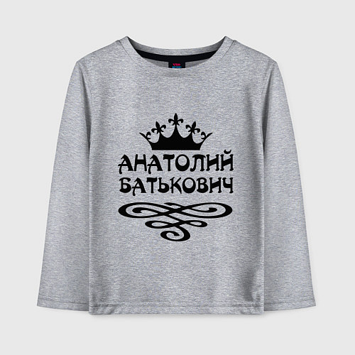 Детский лонгслив Анатолий Батькович / Меланж – фото 1