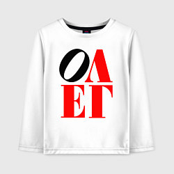 Лонгслив хлопковый детский Олег Love, цвет: белый