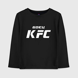 Детский лонгслив Боец KFC