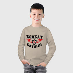 Лонгслив хлопковый детский Комбат батяня, цвет: миндальный — фото 2
