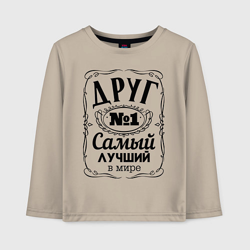 Детский лонгслив Самый лучший друг / Миндальный – фото 1