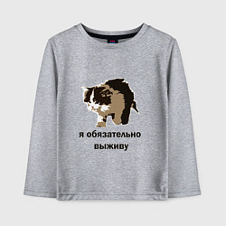 Лонгслив хлопковый детский Я обязательно выживу, цвет: меланж