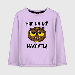 Лонгслив хлопковый детский Мне на все наспать, цвет: лаванда