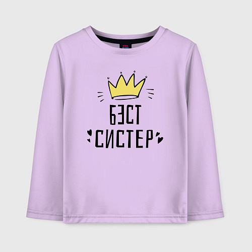 Детский лонгслив Бэст систер / Лаванда – фото 1