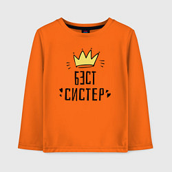 Детский лонгслив Бэст систер