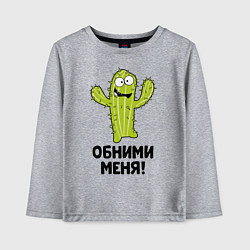 Детский лонгслив Кактус обнимашки