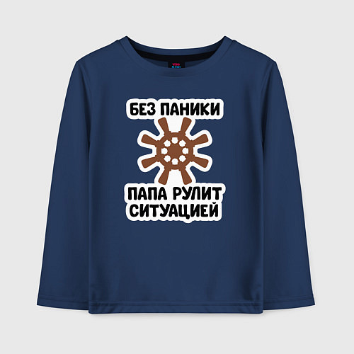 Детский лонгслив Папа рулит ситуацией / Тёмно-синий – фото 1