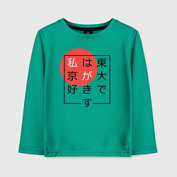 Лонгслив хлопковый детский Я люблю Токио Иероглифами, цвет: зеленый