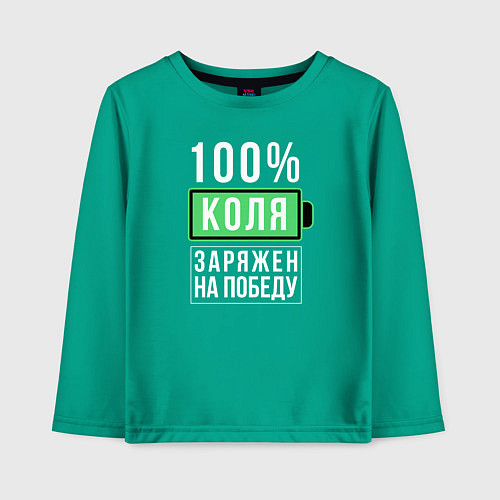 Детский лонгслив 100% Коля / Зеленый – фото 1