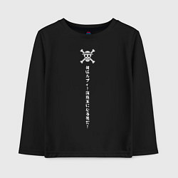 Лонгслив хлопковый детский One Piece Большой куш, цвет: черный