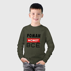 Лонгслив хлопковый детский Роман может ВСЁ, цвет: меланж-хаки — фото 2