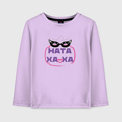 Детский лонгслив Натаха