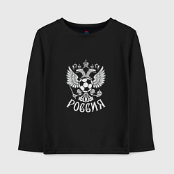Лонгслив хлопковый детский Russian Football, цвет: черный