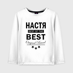 Лонгслив хлопковый детский НАСТЯ BEST OF THE BEST, цвет: белый