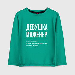 Лонгслив хлопковый детский Девушка Инженер, цвет: зеленый