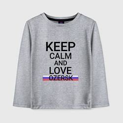 Лонгслив хлопковый детский Keep calm Ozersk Озерск, цвет: меланж