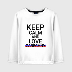 Детский лонгслив Keep calm Zarechny Заречный