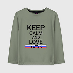 Детский лонгслив Keep calm Yeysk Ейск