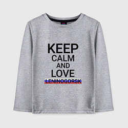 Лонгслив хлопковый детский Keep calm Leninogorsk Лениногорск, цвет: меланж