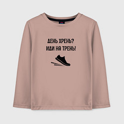 Детский лонгслив Иди на тренировку!