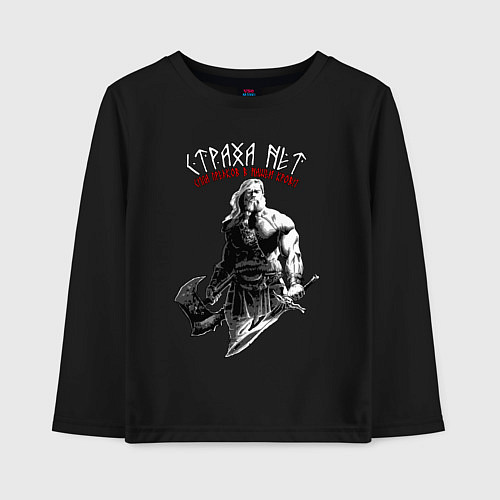 Детский лонгслив Страха нет - сила предков в нашей крови / Черный – фото 1