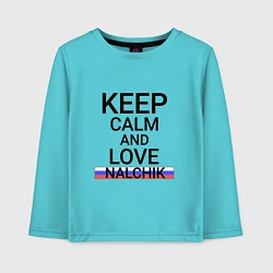 Лонгслив хлопковый детский Keep calm Nalchik Нальчик, цвет: бирюзовый